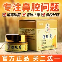 Baifu Shuang old pharmacist Biyan ointment nasal congestion sneezing runny nose nose dry nasal turbinate hypertrophy sinusitis