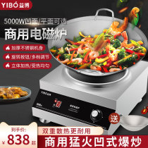 Yibo Commercial Induction Cooktop High-power 5000W Hotel Canteen Blasting Electric Stir-frying Furnace 5KW Commercial Induction Cooktop