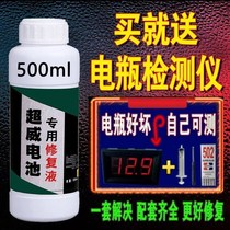 (Send detector) Special repair fluid for electric vehicle battery lead-acid battery replenishment liquid General Chaowei original factory