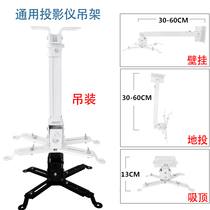  Projector bracket Wall-mounted ceiling floor projection shelf Universal universal projector hanger BenQ Epson hanger