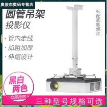Projection hanger 1 meter 1 5 meter 2 meter 3 meter 4 meter round tube projector hoisting bracket projector bracket telescopic bracket