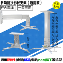 Projector bracket ceiling ceiling Panasonic hoisting universal Sony Epson projector wall rack BenQ