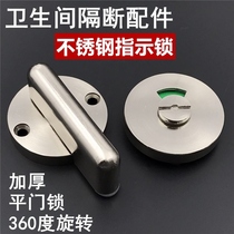 Public toilet toilet partition hardware thickened stainless steel unmanned indication lock door lock