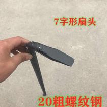 Special woodworking crowbar rebar rebar nailing machine Seven-shaped two-end flat wood mold with a pointed aluminum film