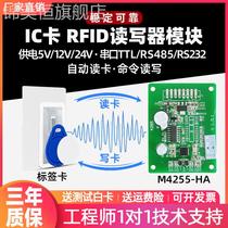 Factory direct IC radio frequency card reader module RFID high frequency electronic label S50 card reader identification induction
