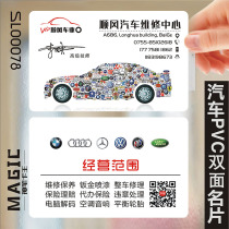 Car repair taxi coach to drive 4s shop beauty decoration auto repair business card design and production kSL00078