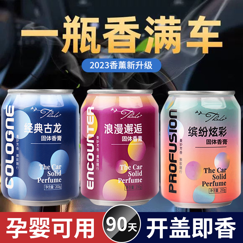 Colorful car fragrance, solid fragrance, car interior accessories, high-end perfume, lasting fragrance for men