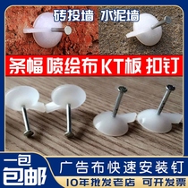 Spraying cloth installation nail advertising KT board nail cement nail foam board installation wallpaper Wall cloth fixing artifact