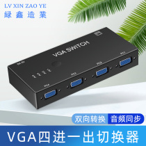  Computer monitoring host VGA switcher four-in-one-out screen cutter vja4 in-one-out display sharer distributor one point four 3 in-one-out