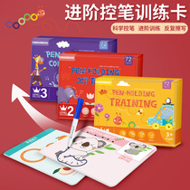 Pen control training kindergarten introductory concentration copybook erasable 3-year-old 4 Childrens large class early education teaching aids puzzle delivery pen