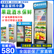 Beverage display cabinet commercial single-door refrigerator vegetable and fruit fresh-keeping Cabinet supermarket ice beer wine cabinet food sample cabinet