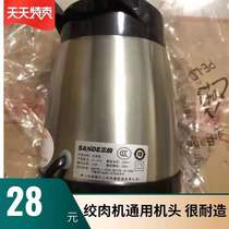 Three meat grinder motor head host SD-JR39 SD-JR09D JR03D original accessories electric motor