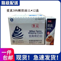 Spain Wei Yi Ai real cream 38%light cream Animal cream Birthday Cake 1L*12 baking raw materials