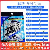 Yangli blue and white bleach white clothing strong yellowing whitening to mildew home green with white bleaching powder