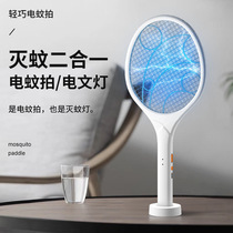 Electric mosquito swatter Xiaomi mosquito killer lamp Three-in-one USB charging home large power big net fly swatter to drive mosquitoes out