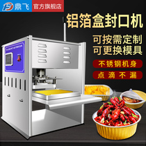 Dingfei aluminum foil lunch box sealing machine takeout insulation box packing machine small hot pot lobster seafood packaging machine aluminum box tin box paper takeaway disposable packaging film sealing machine aluminum foil box sealing machine