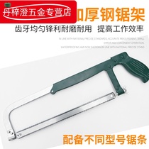 Small hacksaw frame strong saw bow giant hand saw Household iron saw hand saw multi-function rigid steel frame saw worker manual