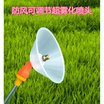 Agricultural wind shield ultra-fine atomization copper nozzle nozzle electric sprayer accessories spray head