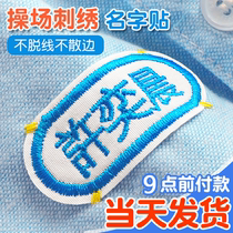 Kindergarten baby name stickers cloth embroidery can be sewn custom name stickers school uniforms children sewn into the garden stickers waterproof