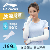 Li Ning sunscreen ice sleeves(ice sense ice silk)sleeves Summer hand sleeves UV-resistant driving and riding sleeves arm protection women