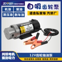 ZMB car changes the Oil Tool by truck pump oil pump electric oil change oil pump