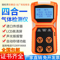 Four-in-one gas detector toxic and harmful combustible oxygen hydrogen sulfide carbon monoxide ADKS-4 alarm