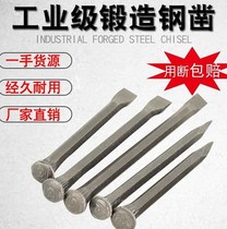 Flat chisel chisel Special steel super hard broken stone artifact Stone chisel drill Hand chisel pointed chisel chisel flat head steel flat