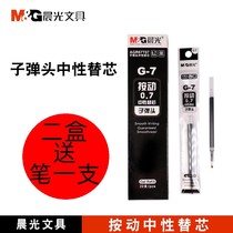 Chenguang Stationery Press gel pen refill 0 7mm large stroke press type bullet head press type simple signature pen refill Thick stroke refill G7 black