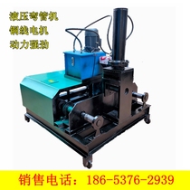 Large electro-hydraulic pipe bender automatic tunnel oilfield pipe bending machine 165 heavy-duty pipe coiling machine