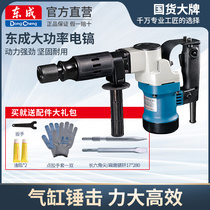 Dongcheng 1400W single electric hammer electric pick strong high power industrial grade demolition Wall concrete slotting hydropower installation