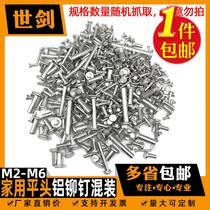  2m3m4m5m6 Household maintenance pot round head solid aluminum rivet cap nail mixed bulk repair knife handle diy manual