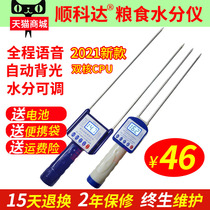 Grain moisture measuring instrument high precision corn u rice water meter humidity measuring instrument wheat moisture determination