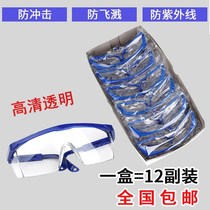 12 sets of goggles labor protection splashing industrial male and female dust-proof anti-sand riding electric welding transparent protective glasses