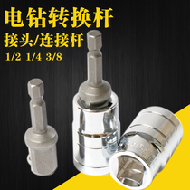 Wind batch conversion head sleeve manual drill joint 6 3mm connecting rod 1 2 4 3 8 electric drill connection conversion Rod