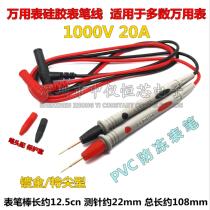 Universal digital multimeter pen line test line 1000V 20A gold-plated head High-grade universal table pen stick pen