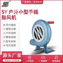 Direct Marketing Outdoor Barbecue 350w Hand Blast Blower Iron Gear Burst Rice Blower Manual Blower