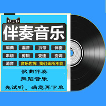 (Contact Audition) Green Water Green Mountain Gong Shuang accompaniment high quality