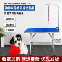 Pet beauty table dog folding beauty table large dog Cat Bath cut repair blow hair shower portable table pet shop