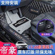 Applicable to 22 fourth-generation Emgrand mats are fully surrounded by 17-21 Geely Emgrand special modified car mats