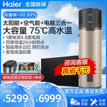 Haier Home Space Energy Water Heater Solar Electric Heating Integrated Machine 200 Liter 265L Heat Pump Air Energy 150