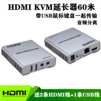 Saiwen hdmi KVM extender 60 meters to rj45 with USB mouse keyboard Network cable transmitter Audio and video signal synchronous transmission Monitoring video recorder Projector extender
