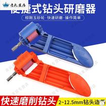 Portable grinding drill bit artifact twist drill bit grinder special grinding head electric drill grinder