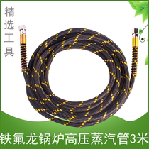 High temperature and high pressure steam pipe High temperature and high pressure hose Iron intake pipe Steam iron pipe hose 3 meters