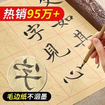 Hair-edge paper Mie character Calligraphy Paper Handmade Bamboo Pulp Practice Mig Paper Half Raw And Semi-Cooked Beginner scholar practicing Mao pen letterpaper Xuan paper Calligraphy Special Paper