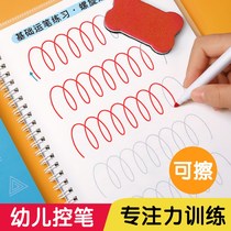 Pen control training copybook Kindergarten enlightenment Preschool primary school students practice book Childrens pen control exercise book writing stickers Hard pen calligraphy beginners getting started Zhengzi childrens digital practice practice God
