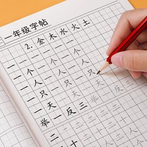 First grade grade under the synchronization copybook Chinese vocabulary words practice copybook Pep primary strokes strokes miao hong regular script primary school children to practice calligraphy artifact practice writing copybook practice