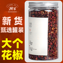 Pepper A-grade canned 90 grams of special hemp edible dried pepper grains halogen seasoning hot pot fishy and fragrant Star anise sold separately