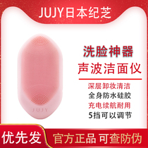 Japan jujy Jizhi face washing device female facial cleanser pore cleaner ultrasonic electric silicone brush head beauty instrument