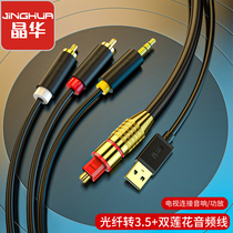 Jinghua fiber coaxial audio converter digital analog signal spdif to 3 5 TV connected audio amplifier RF output double lotus flower line one part two suitable for millet Hisense ps4