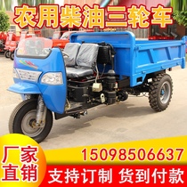 Agricultural diesel tricycle Construction site engineering High-horsepower mountain climbing load king Hydraulic dump dump truck Farming